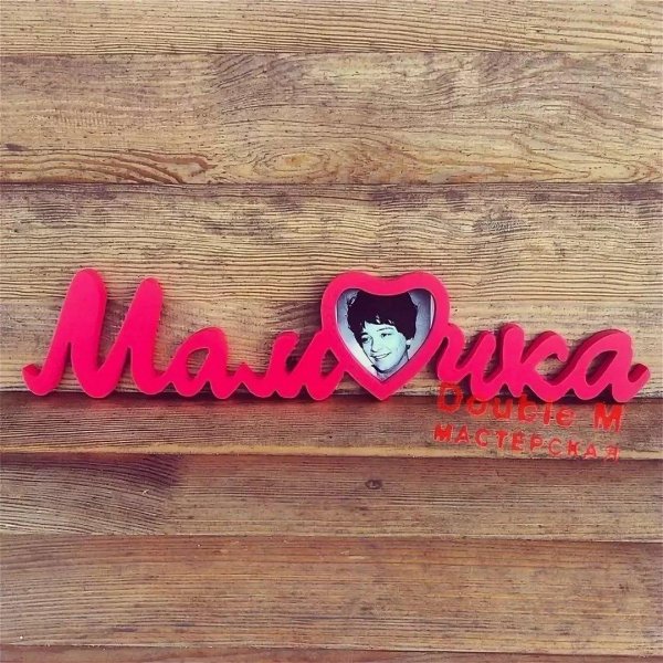 Мама надпись