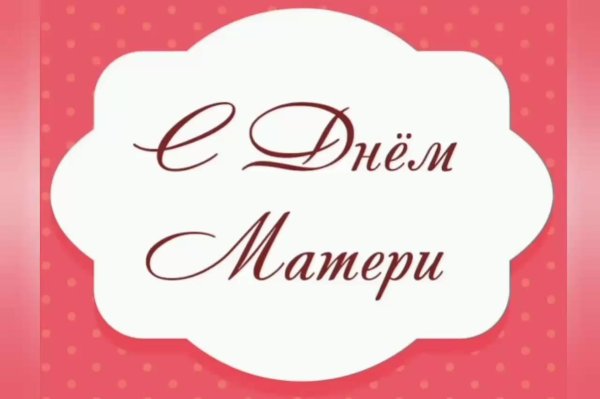 Мама надпись