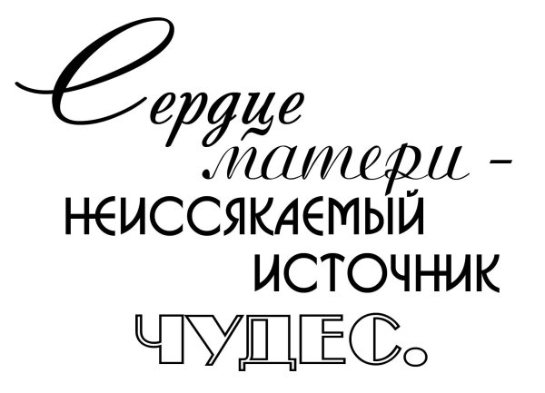 Мама надпись