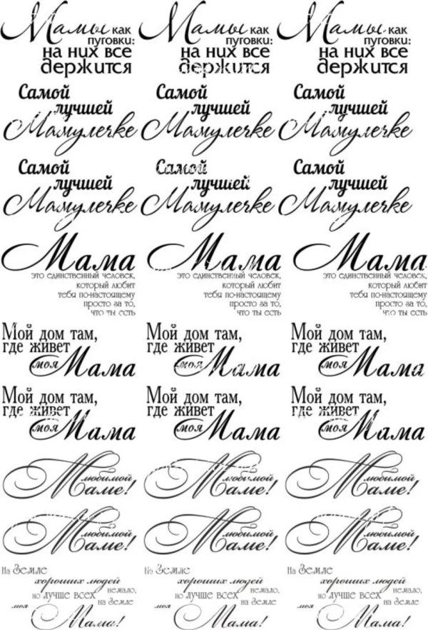 Мама надпись