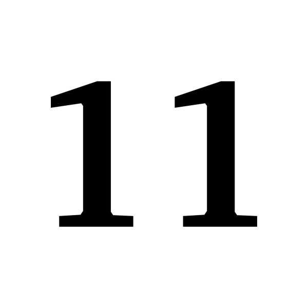11 цифра