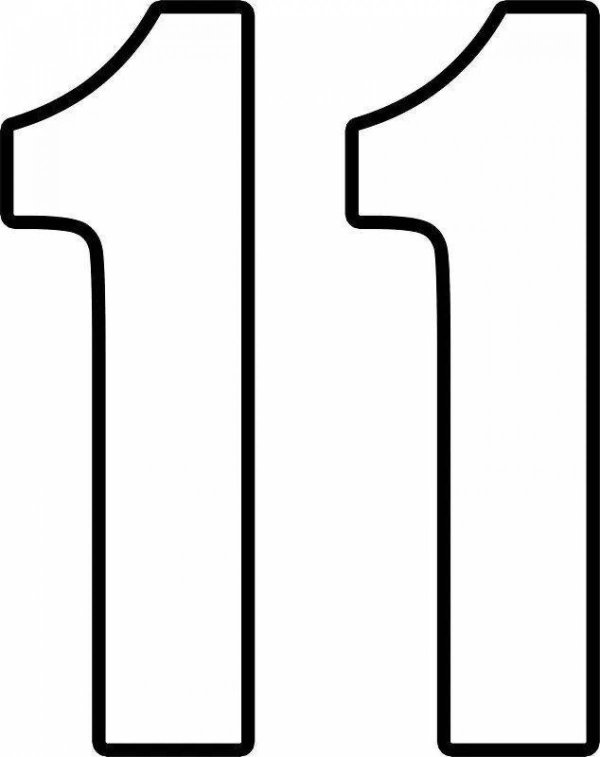 11 цифра