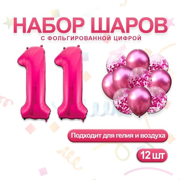 11 цифра