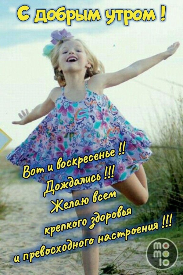 Воскресенье ура