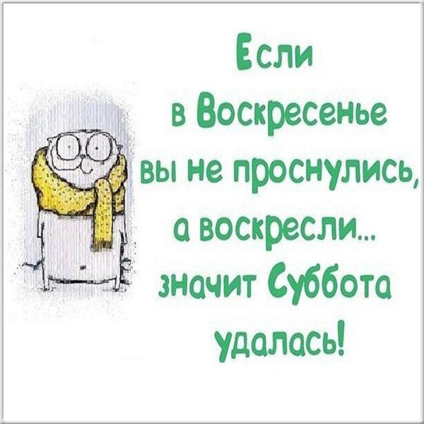 Воскресенье ура