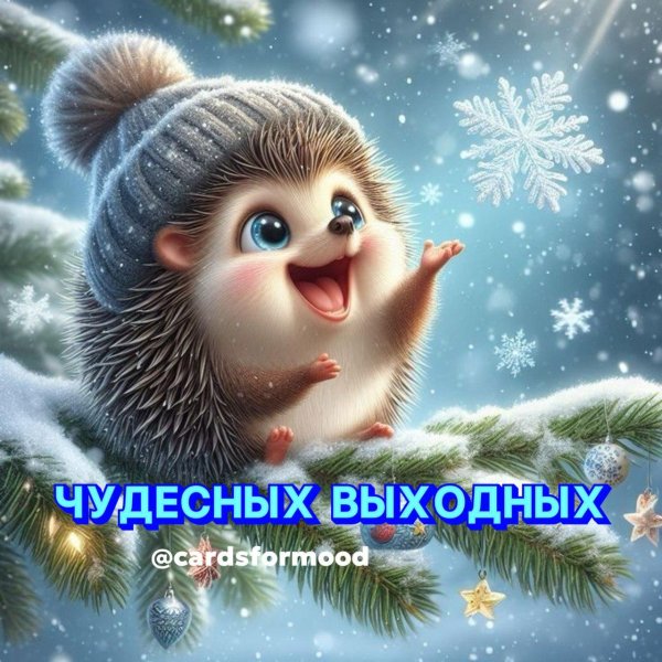 Воскресенье ура