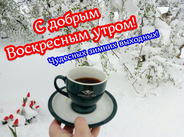 Воскресенье ура