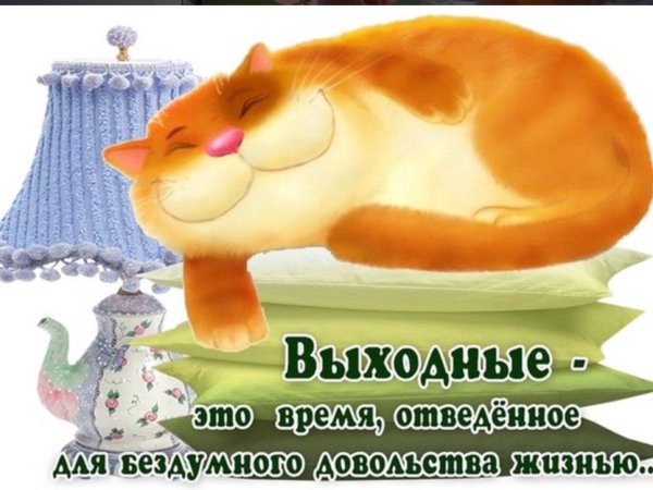 Воскресенье ура