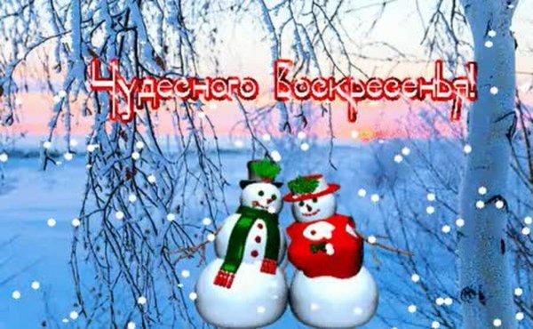 Воскресенье ура