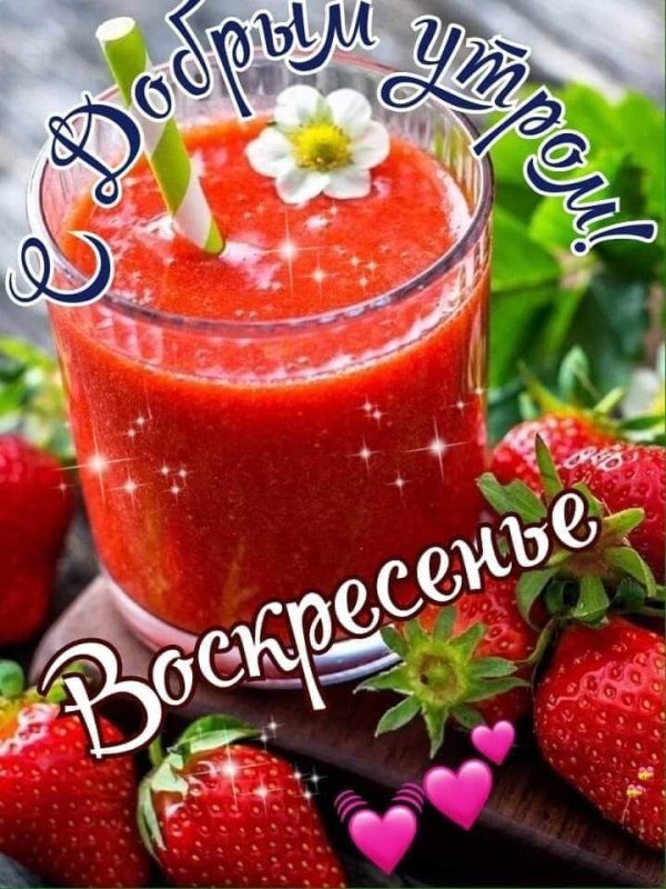 Воскресенье ура