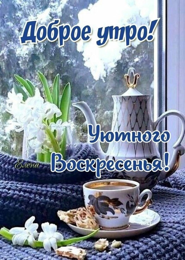 Воскресенье ура