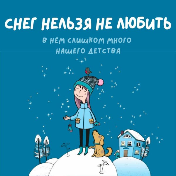 Зима с надписями