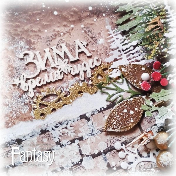 Зима с надписями