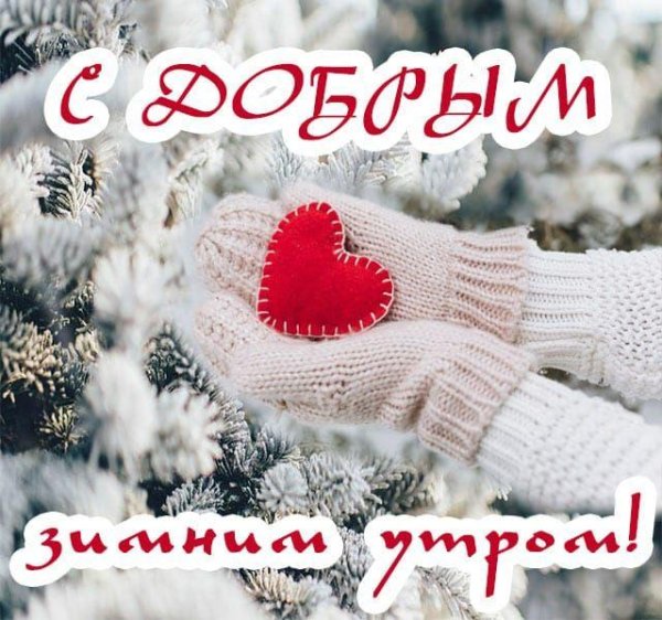 Зима с надписями