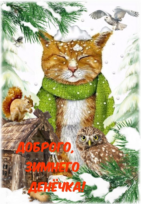 Зима с надписями