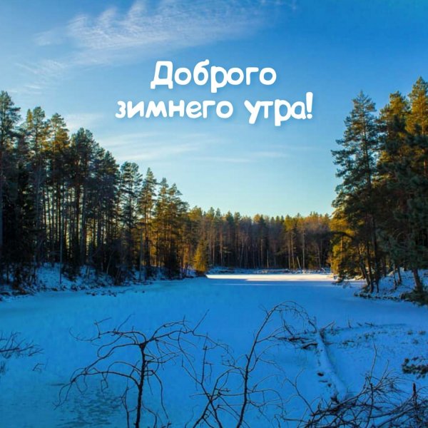 Зима с надписями