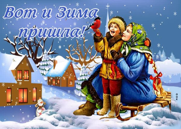 Зима с надписями