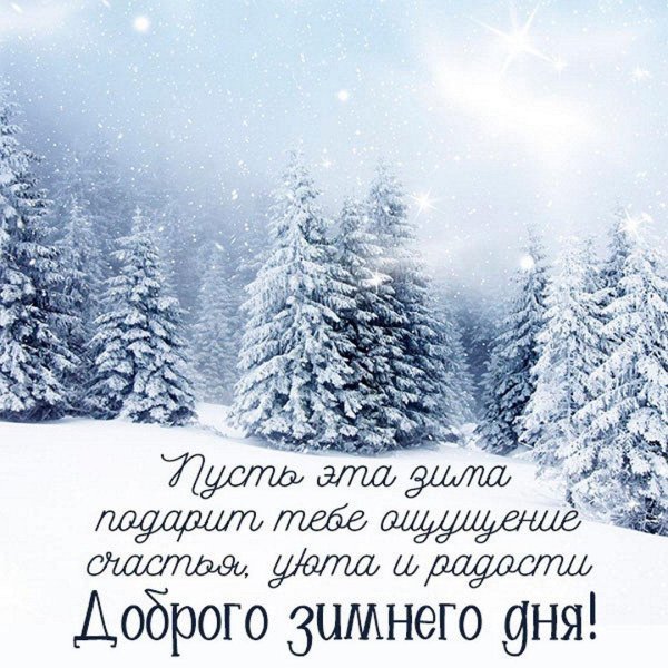 Зима с надписями