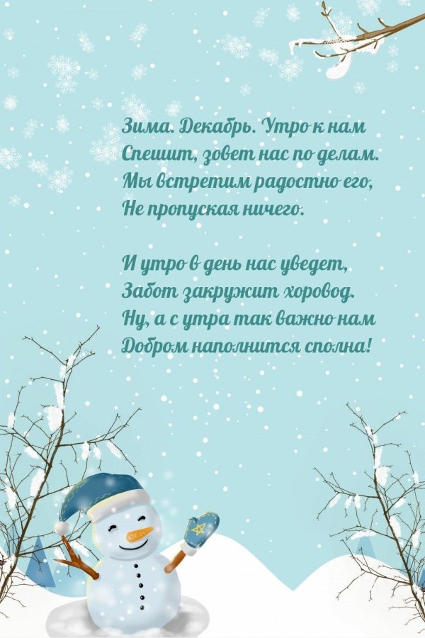 Зима с надписями