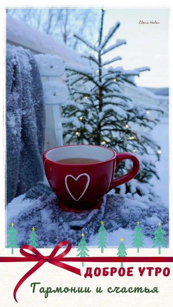 Зима с надписями