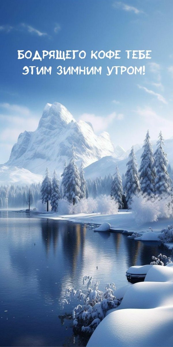 Зима с надписями