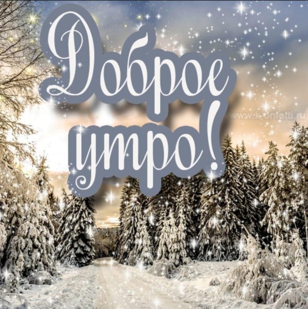 Зима с надписями