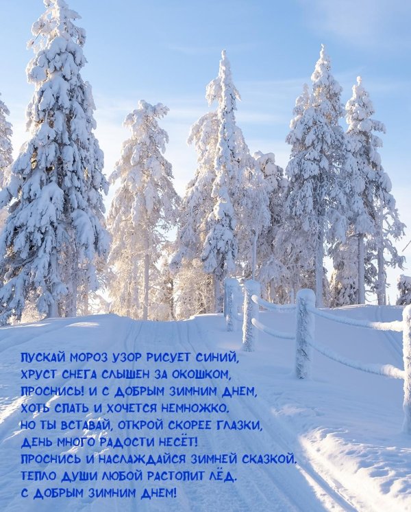 Зима с надписями