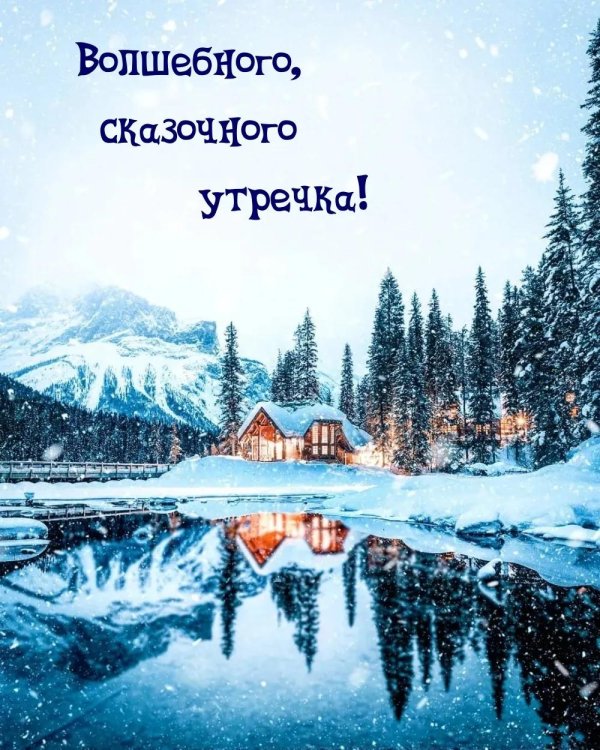 Зима с надписями