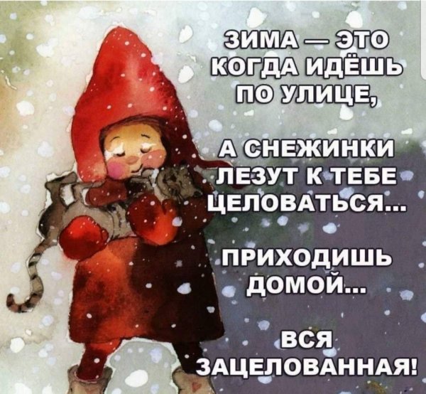 Зима с надписями