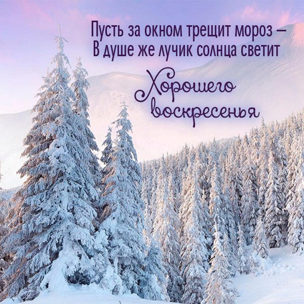 Зима с надписями