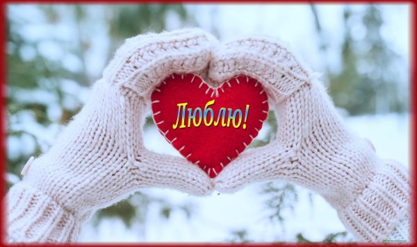 Зима с надписями