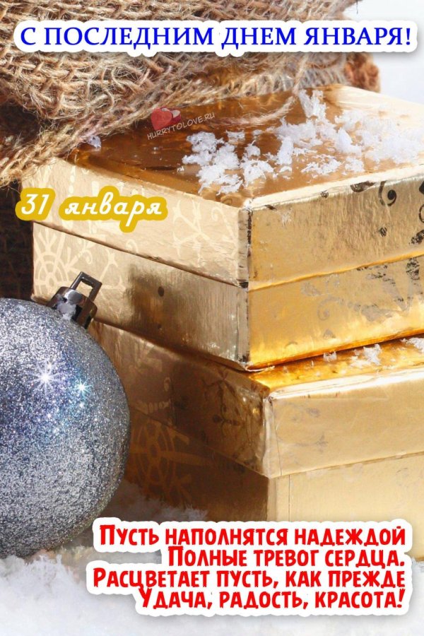 Прощай зима