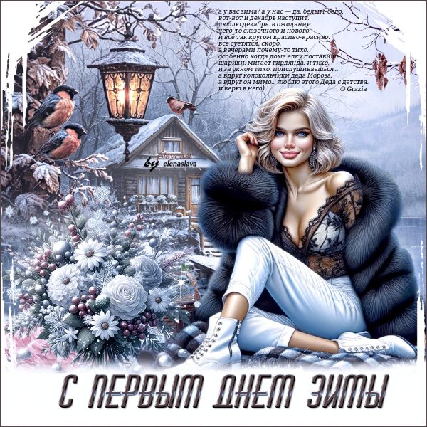 До свидания зима