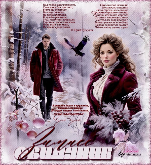 До свидания зима