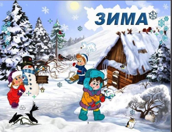 Зимушка зима