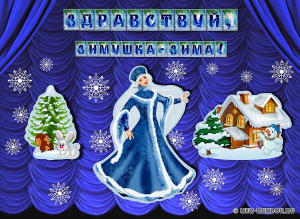 Зимушка зима