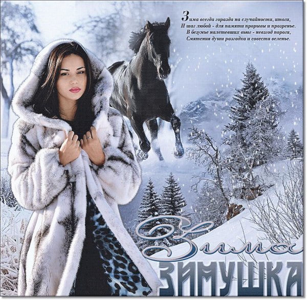 Зимушка зима