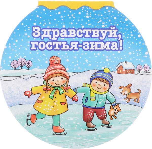 Зимушка зима