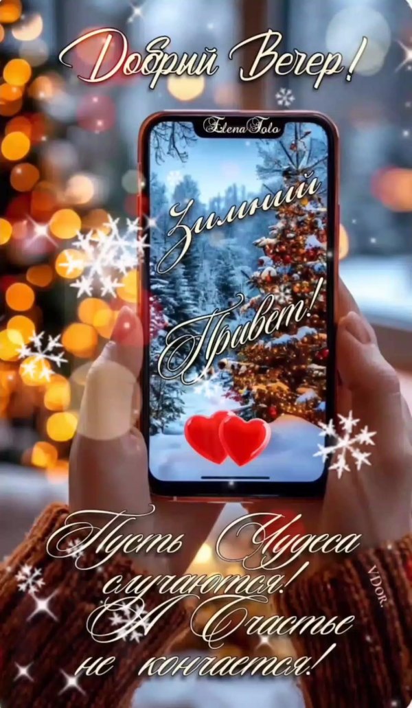 Зима привет