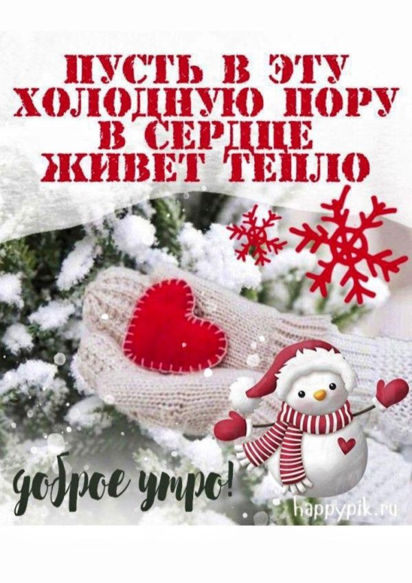 Зима привет