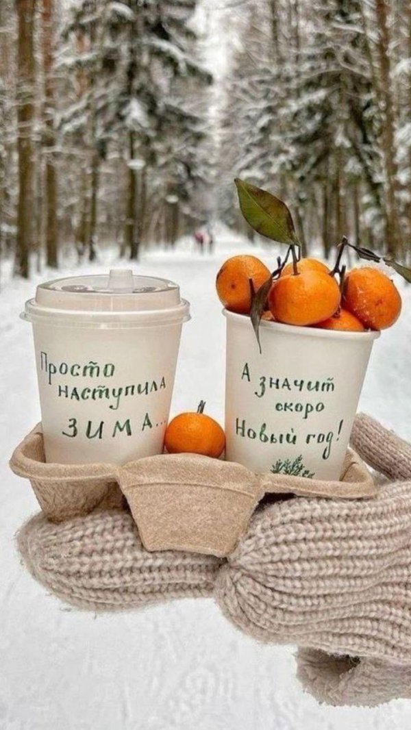 Зима привет