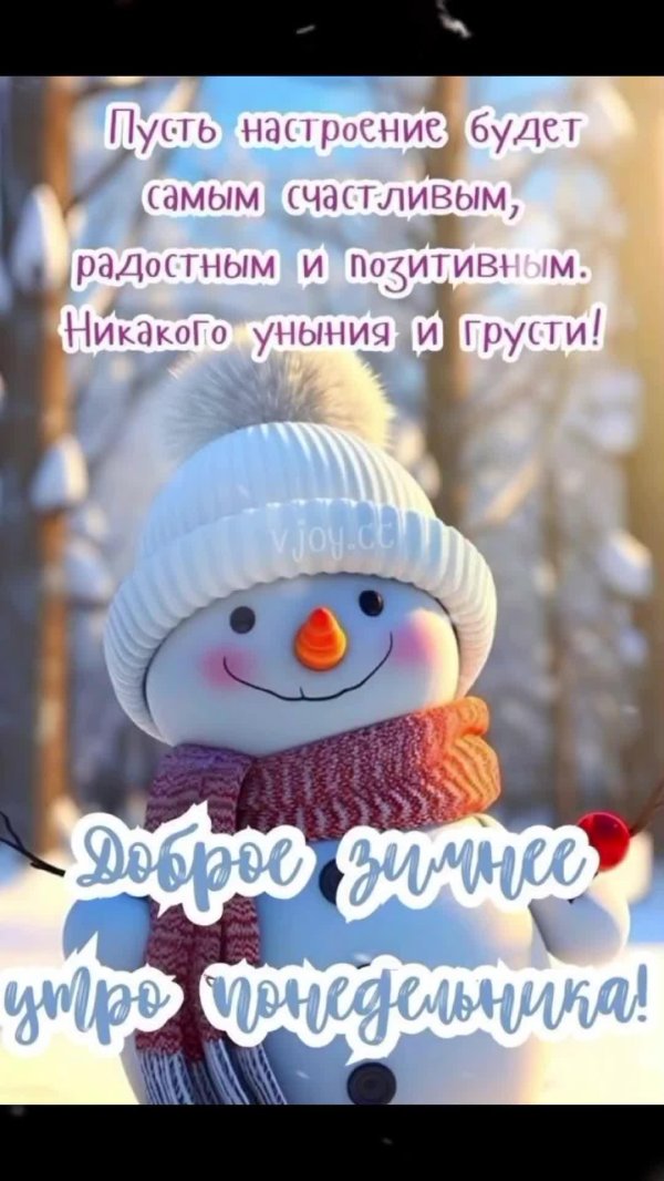 Зима привет