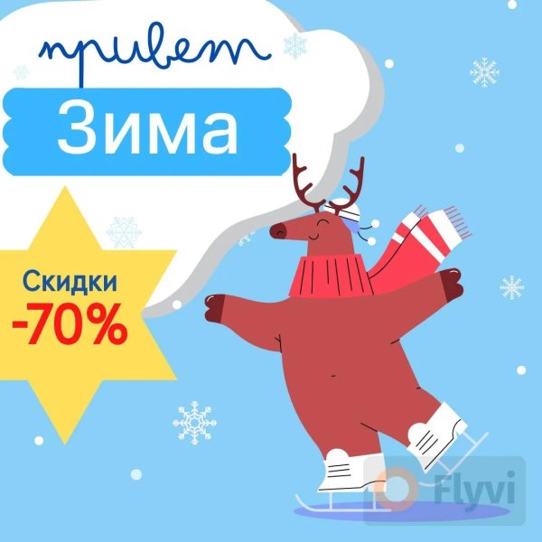 Зима привет