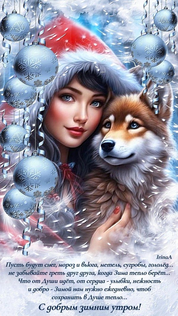 Зима привет