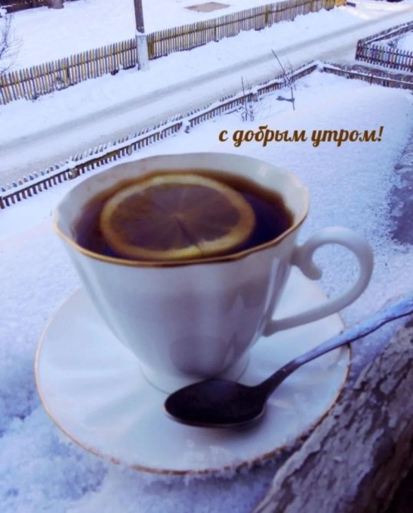 Кофе утро зима