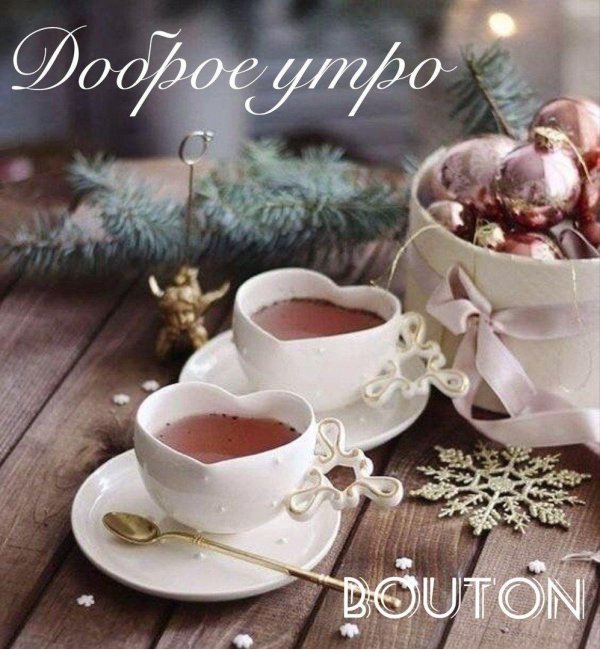 Кофе утро зима