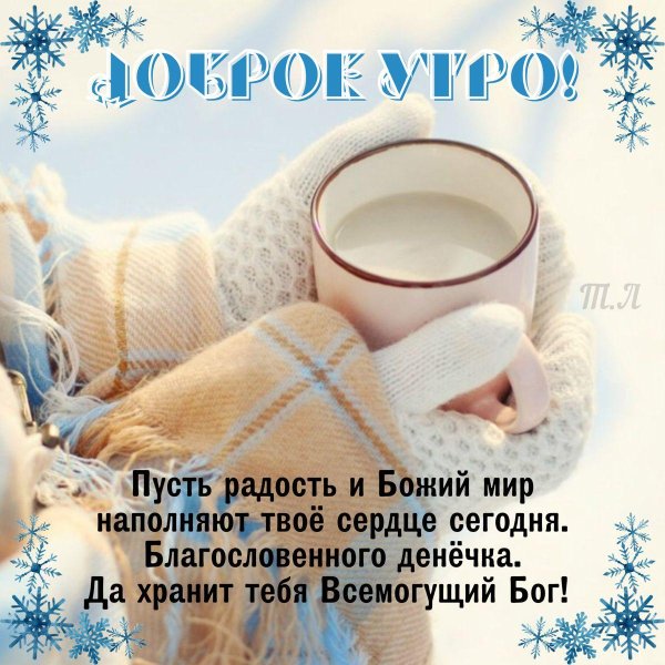 Кофе утро зима