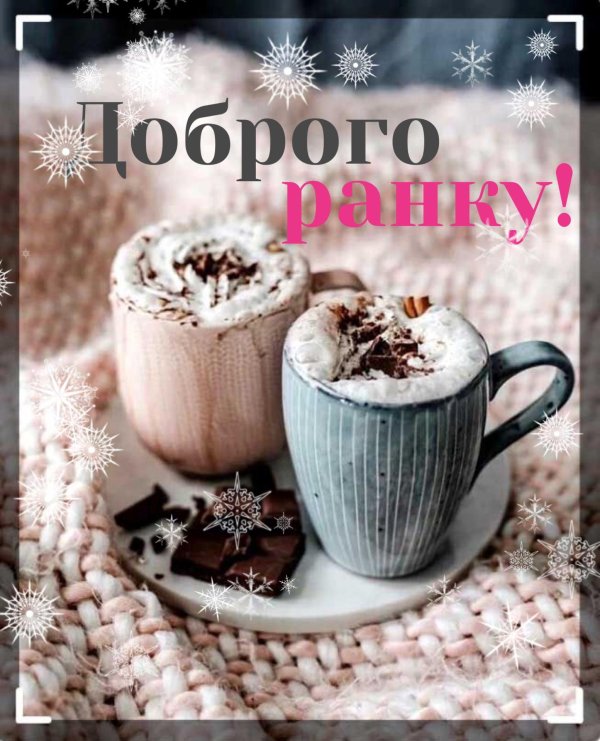 Кофе утро зима