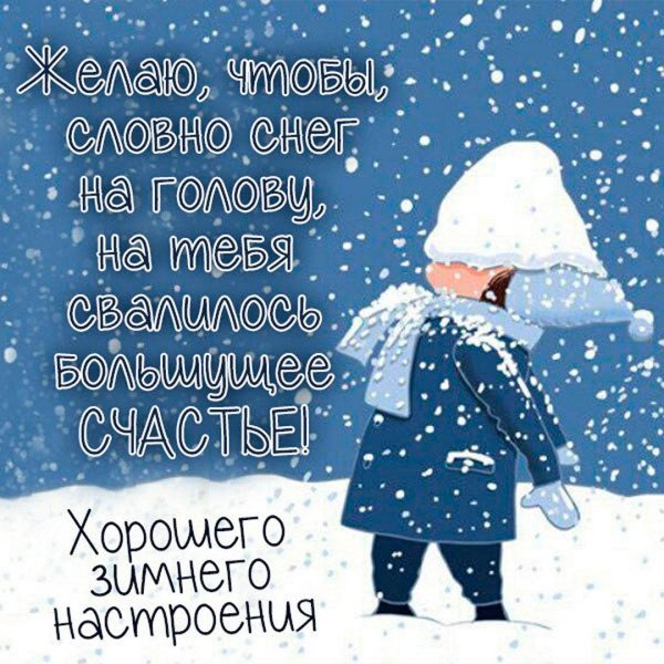 Доброго понедельника зима