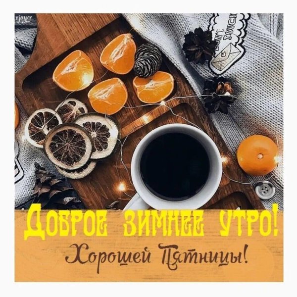 Доброго понедельника зима